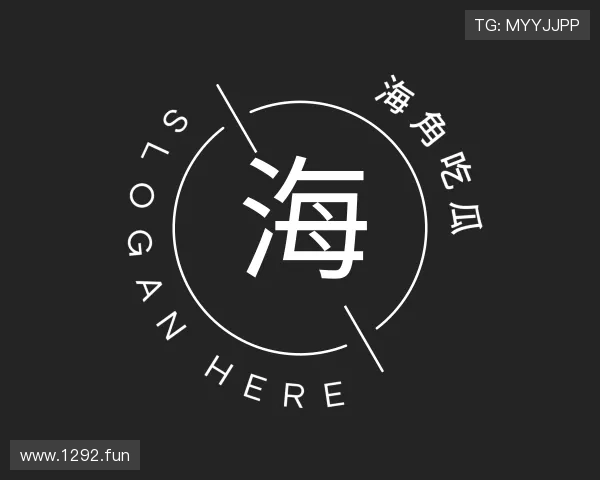 阐述海角吃瓜